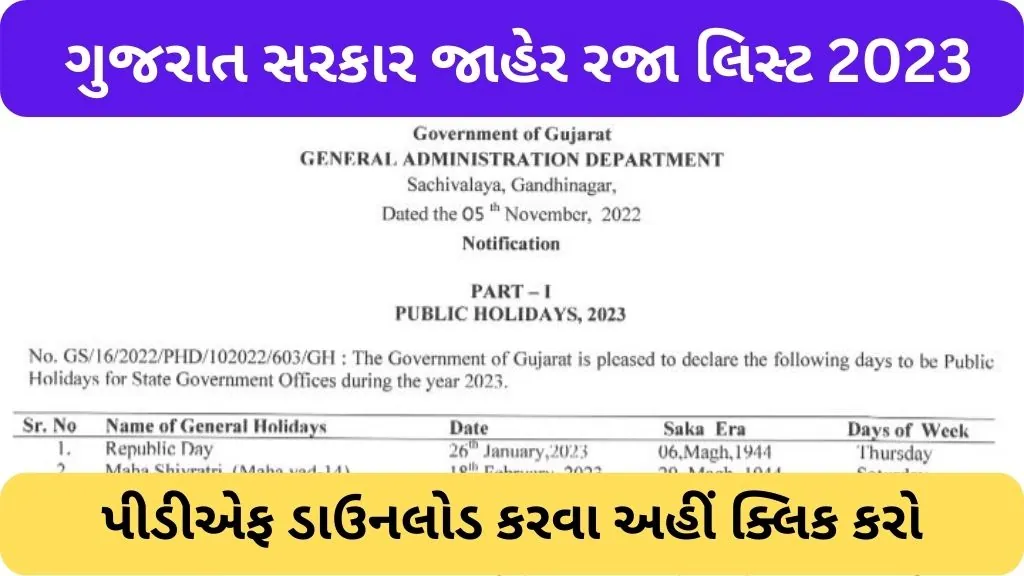 Gujarat Govt Jaher raja list 2023