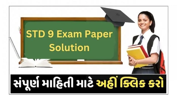 STD 9 Exam Paper Solution