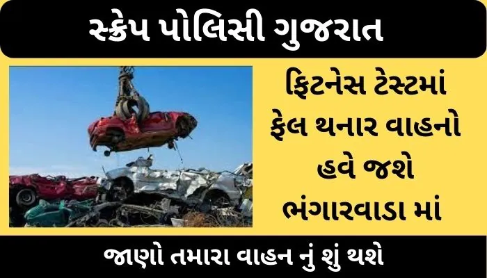 Scrap Policy Gujarat