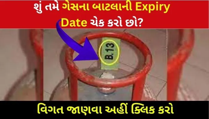 LPG gas cylinder expiry date