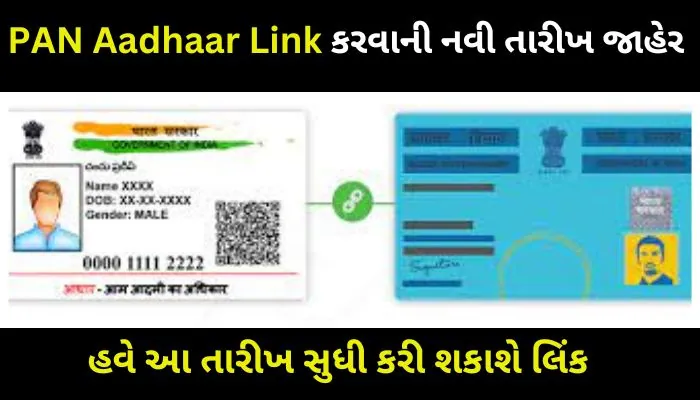 PAN Aadhaar Link last date