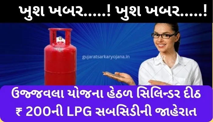 Pradhan Mantri Ujjwala Yojana LPG Subsidy