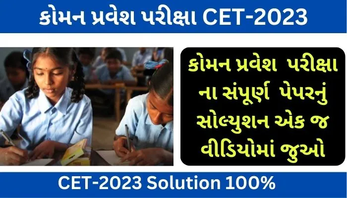 CET exam paper solution